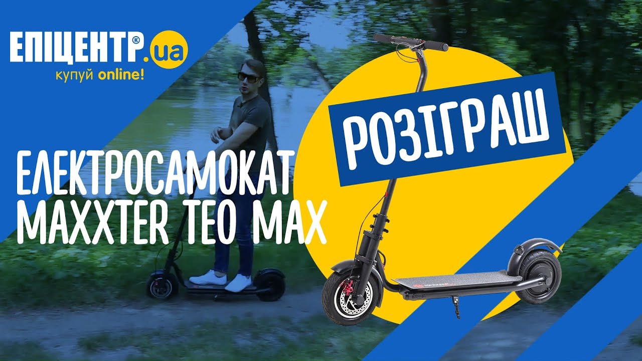 Электросамокат Maxxter Teo Max - электрический самокат для бездорожья