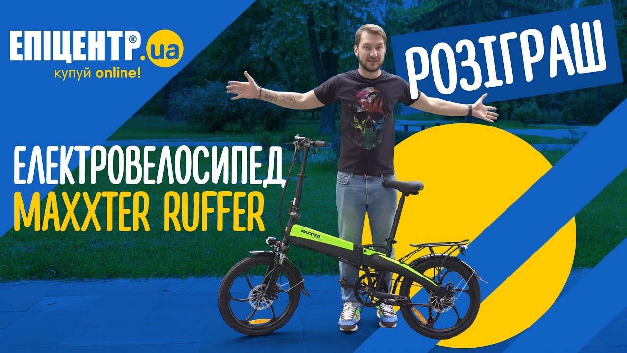 Електровелосипед Maxxter Ruffer: огляд, тест-драйв