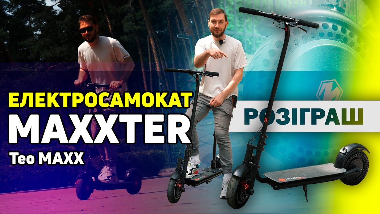 Електричний самокат з сидінням Maxxter TEO MAX Seat - зручно чи ні?