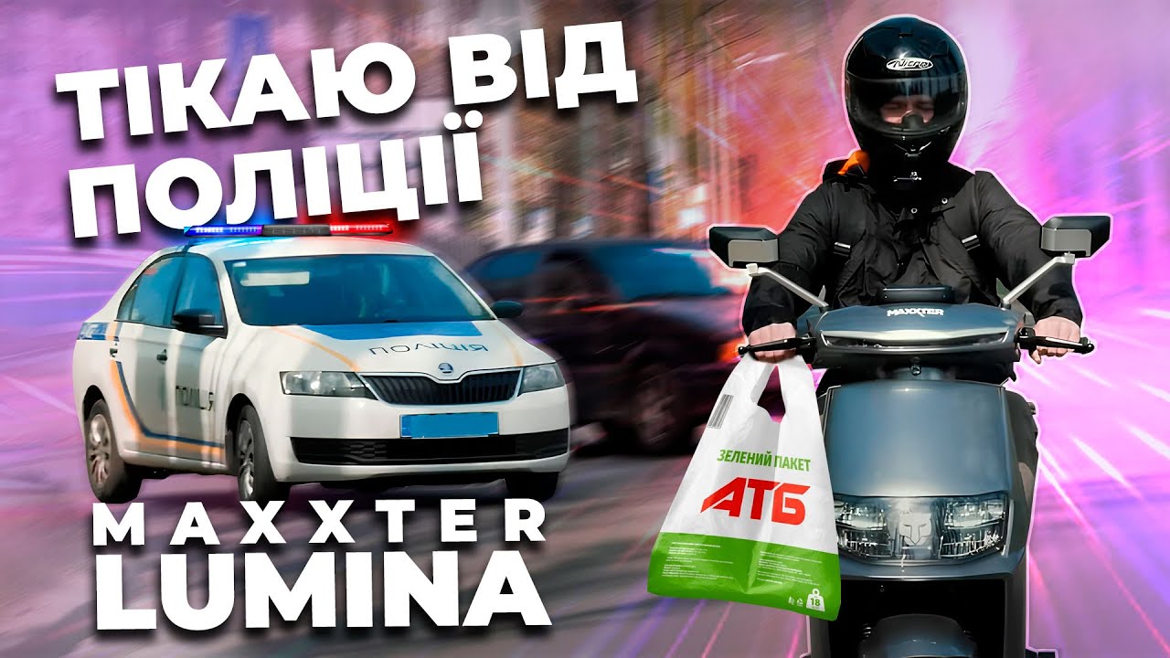 Скутер LUMINA від Maxxter. Скільки пре? Скільки жре?