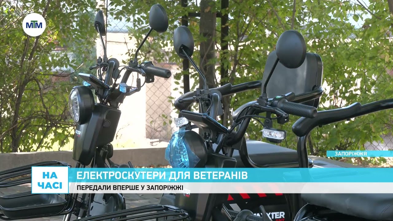 На часі - Електроскутери для ветеранів з інвалідністю
